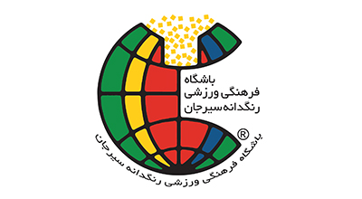 باشگاه فرهنگی ورزشی رنگدانه سیرجان